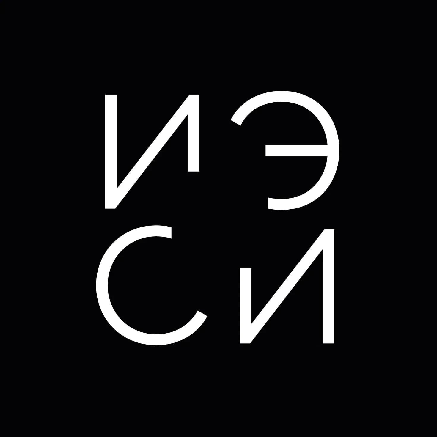 ИЭСИ