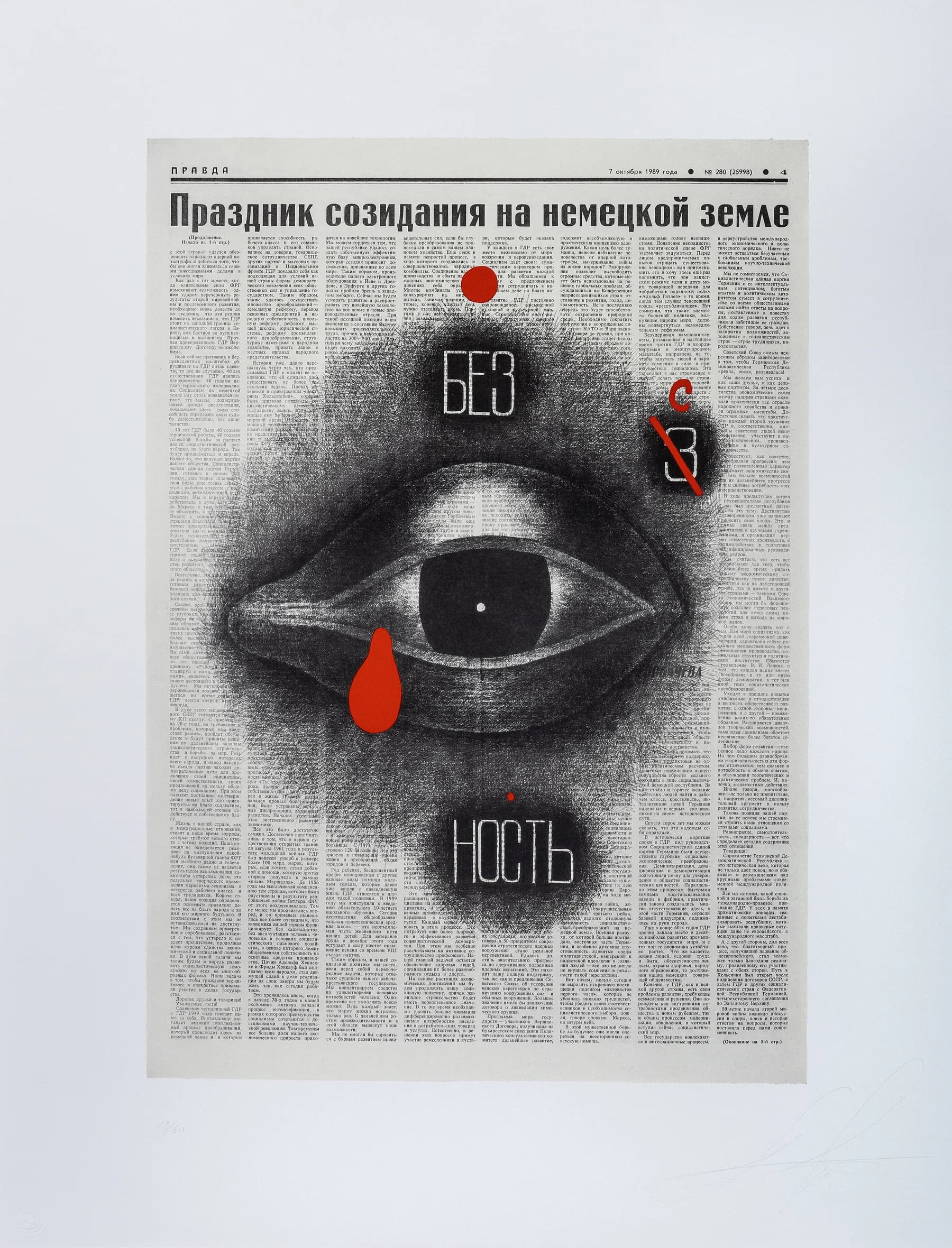 Дмитрий Александрович Пригов. Без названия